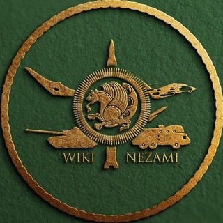 𝕎𝕚𝕜𝕚 ℕ𝕖𝕫𝕒𝕞𝕚 | ویکی نظامی