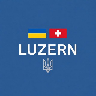 Українці в Люцерні | Чат 🇨🇭