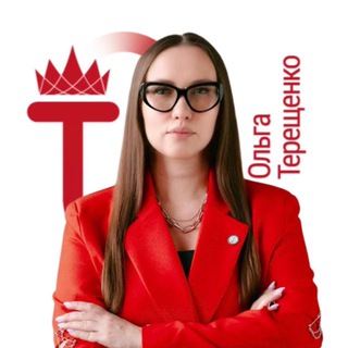 Ольга Терещенко ®
