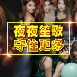 夜夜笙歌 YYSG【吊花，KTV，摇头，夜场介绍】