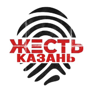 Жесть Казань
