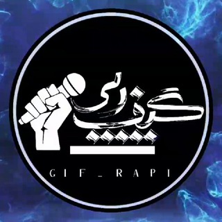 Gif Rapi | گیف رپی