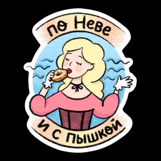 Пышка