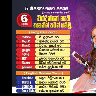 සිප් දහර Grade 8 (2024 ) (ශ්‍රී ලංකාවේ විශාලතම මාර්ගගත අධ්‍යාපන වැඩසටහන)