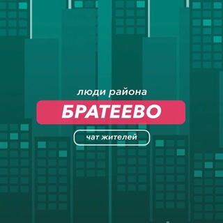 Братеево | чат района
