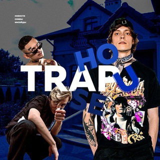 TRAP HOUSE