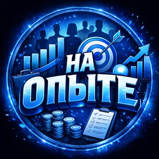 На опыте / открытый чат / Книжный клуб 📚