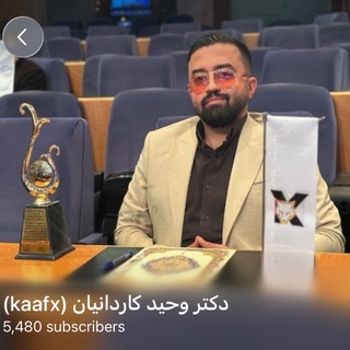دکتر وحید کاردانیان کافیکس