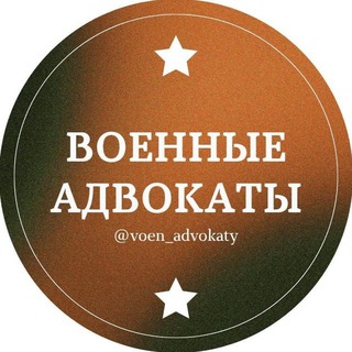 Юридическая помощь по военным делам