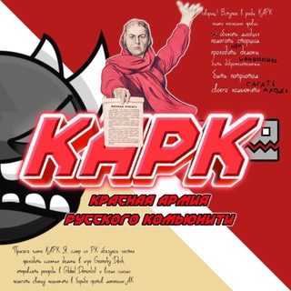 Красная Армия РК - предложка