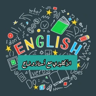 اللغة الانكليزية للعراق