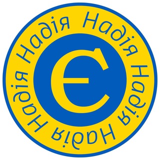 НАДІЯ Є! |Харків Допомога Церква