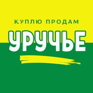 Уручье | Куплю/продам | Барахолка, услуги