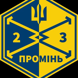 ПРОМІНЬ 23 ОРБ ЗСУ