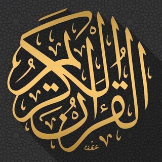 القران الكريم ، ايات ، اذكار