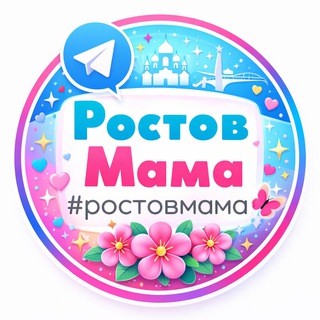 РостовМама