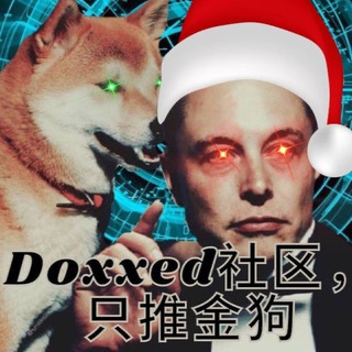 Doxxed社区