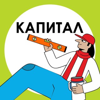 Капитал. Новостройки Тулы