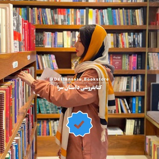 DastanSara | داستان سرا