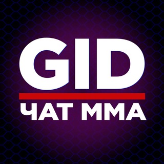 Чат MMA exGID