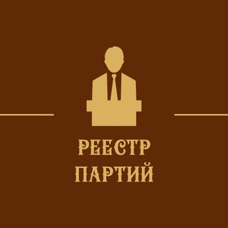 Реестр партий | Реєстр партій