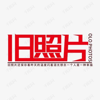 中華之聲·老照片