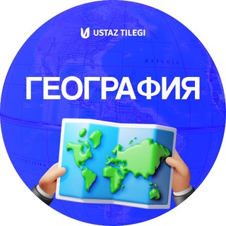 География пәні мұғалімдеріне