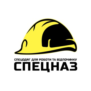 СПЕЦНАЗ I Спецодяг для роботи та відпочинку 👷‍♂️👕👟
