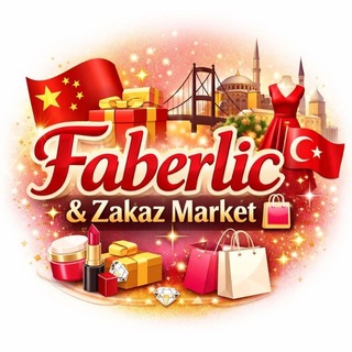 “Faberlic & Zakaz Market 🛍️”