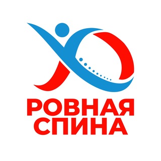 Центр • Ровная спина •