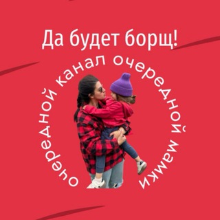 Да будет борщ!