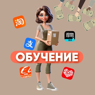ОБУЧЕНИЕ ПО КИТАЮ
