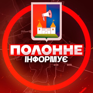 Чат Полонного