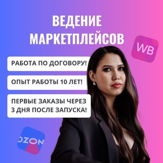 Бизнес на маркетплейсах_9