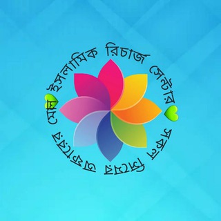 💚ইসলামিক রিচার্জ সেন্টার💚💝সকল সিমের ড্রাইব অফারের মেলা💝