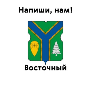 Восточный, напиши нам!