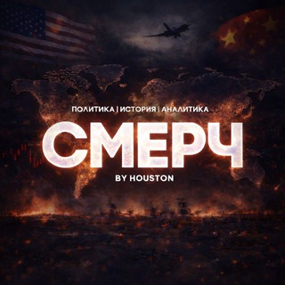 The СМЕРЧ