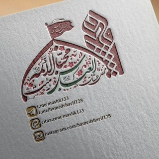 مشک ۱۳۳