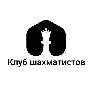 Клуб шахматистов