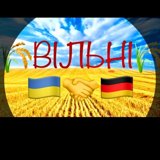 🌾ВІЛЬНІ🌾