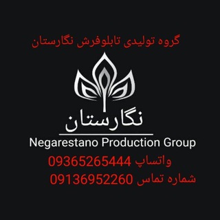 🌆گروه تولیدی تابلو فرش نگارستان🌆