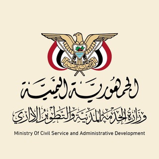 وزارة الخدمة المدنية والتطوير الاداري