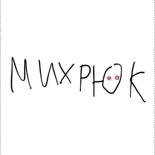 михрюк