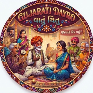 Gujarati Dayro (વાતુ ચિતુ) 😊