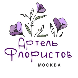 Артель Флористов Москвы