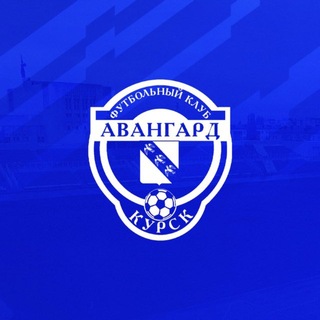 ФК «Авангард» Курск