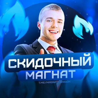 Скидочный Бот