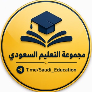 مجموعة التعليم السعودي✅