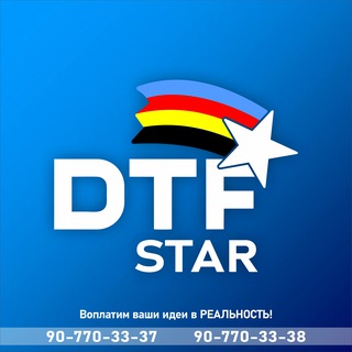 DTF STAR ZAKAZ | 907703338