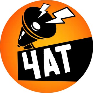 Главное здесь Chat